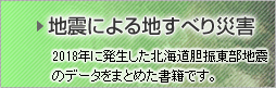 地すべりとは？