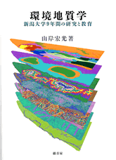 地すべりとは?
